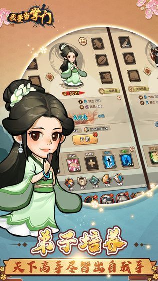 我要当掌门安卓版