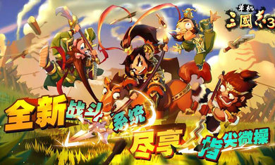 三国志3简体中文版
