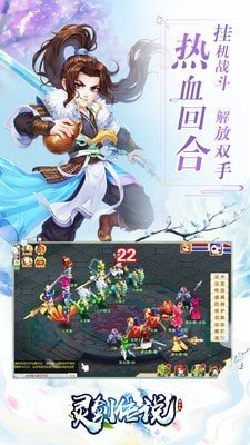灵剑传说