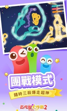 贪吃蛇大作战联机模式
