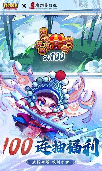 我的勇者正版