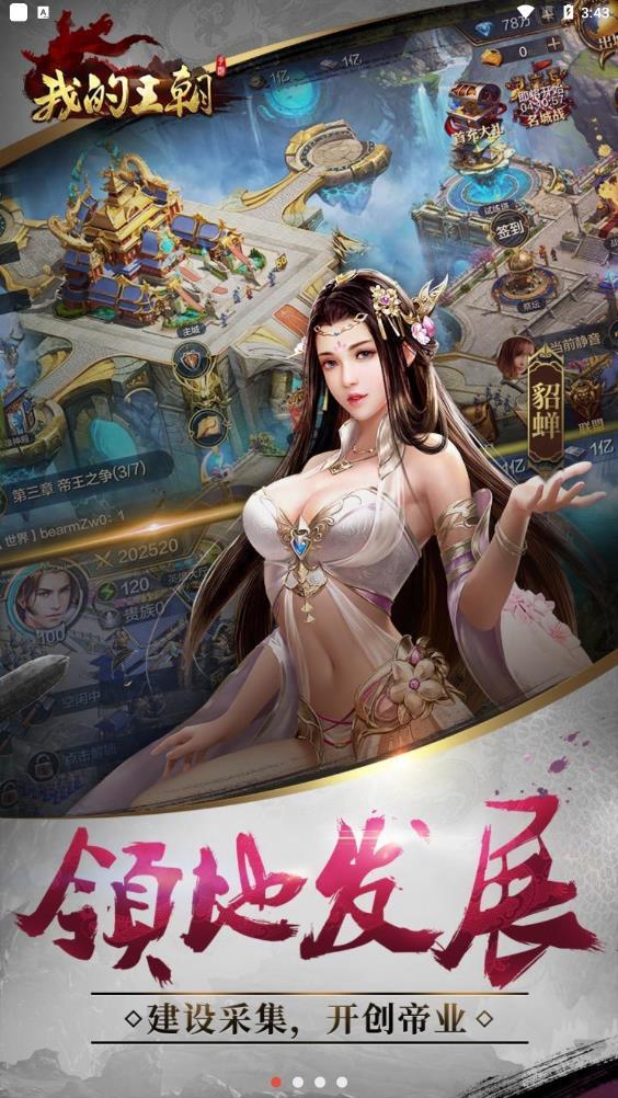 我的王朝最新安卓版