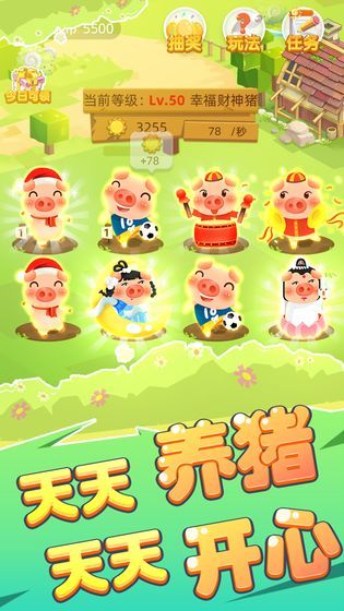 欢乐养猪场免费版