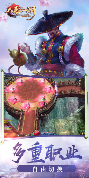 大唐江湖安卓版