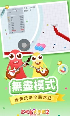 贪吃蛇大作战联机模式