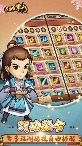 我要当掌门安卓版