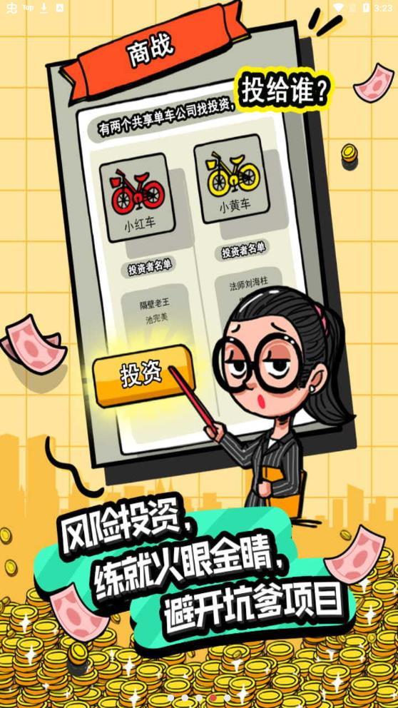 首富特烦恼本