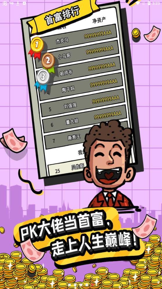首富特烦恼本