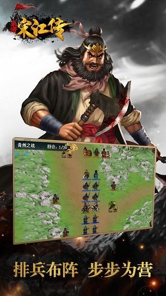 水浒宋江传游戏