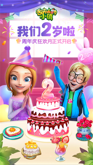 舌尖上的小镇游戏