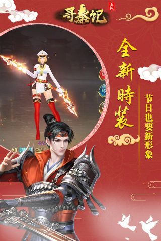 寻秦记单机游戏