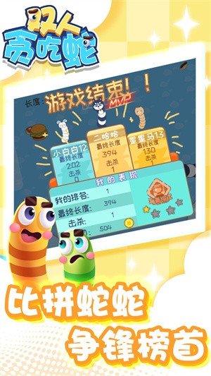 双人贪吃蛇小游戏