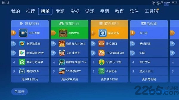 沙发管家hd车载版比亚迪版