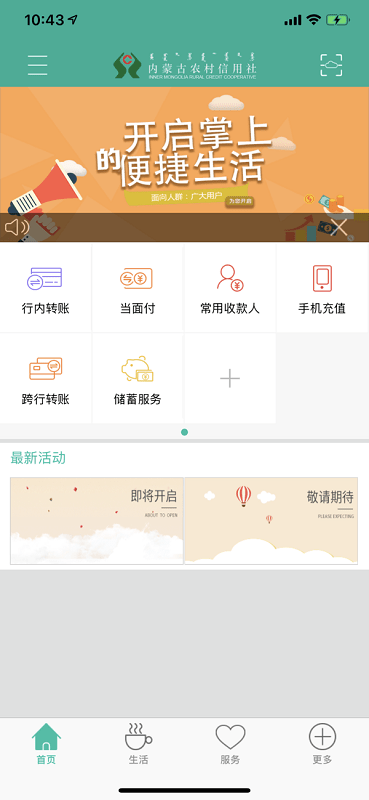 内蒙古农信app最新版本