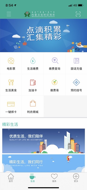 内蒙古农信app最新版本