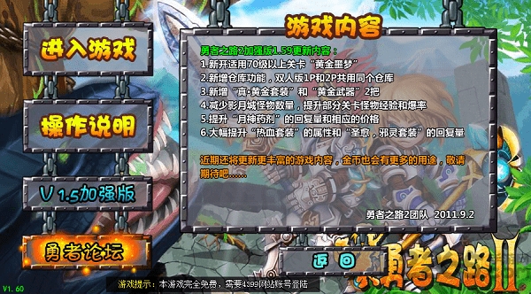 4399勇者之路2加强版游戏