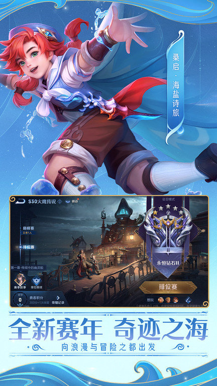 王者荣耀欧美版