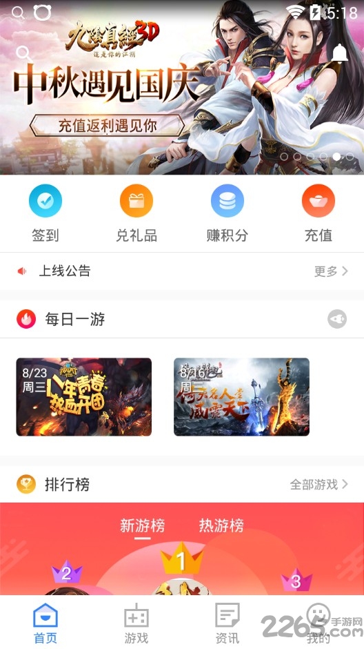 遥点手游app