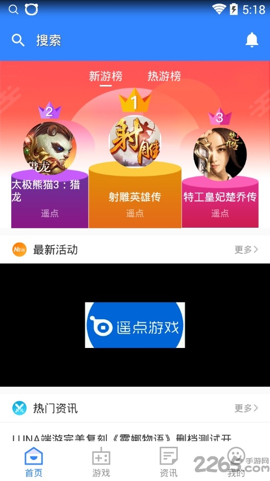 遥点手游app