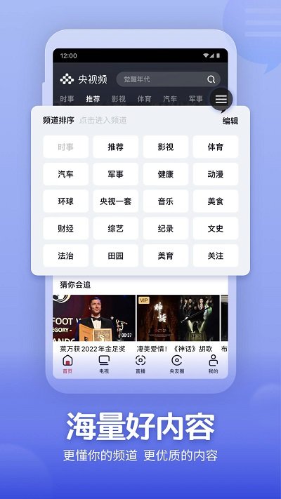 央视频电视版app