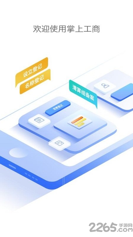 河南掌上工商登记app最新版本