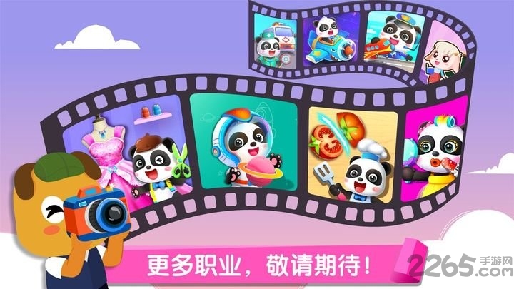宝宝巴士百变职业游戏