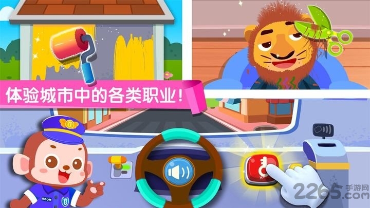 宝宝巴士百变职业游戏