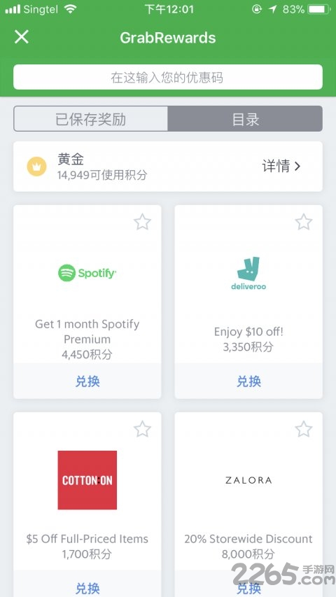 grab打车软件中文版
