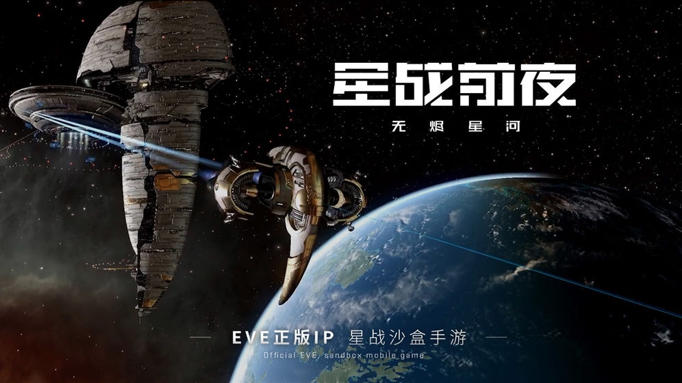 星战前夜晨曦官方版