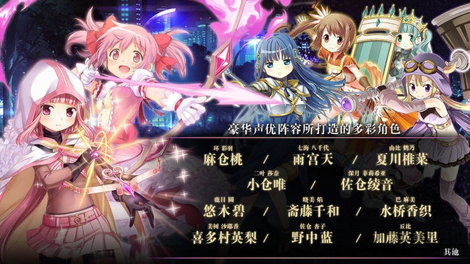 魔法纪录魔法少女小圆外传手游