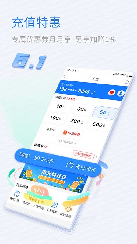 山东移动掌上营业厅最新版(更名中国移动山东)