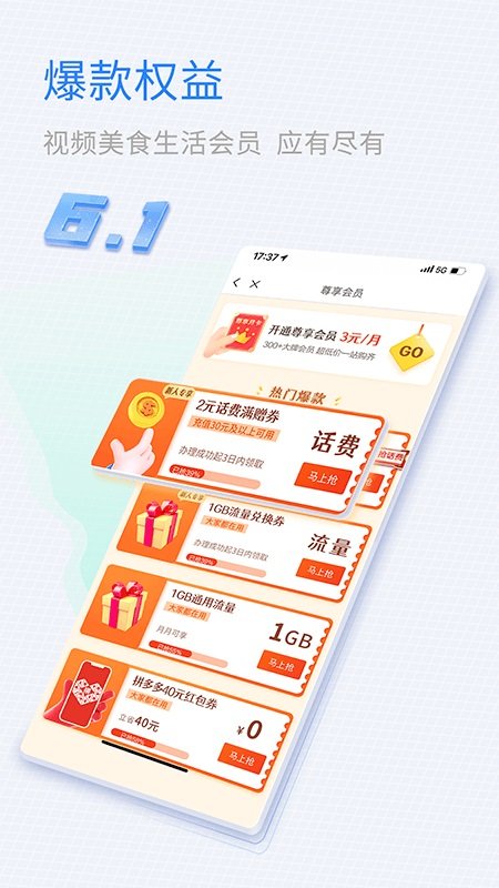 山东移动掌上营业厅最新版(更名中国移动山东)