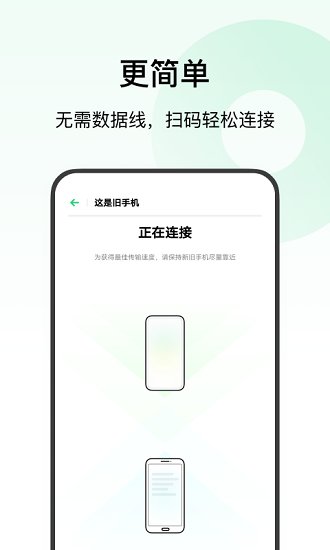 欢太手机搬家app官方版免费(clone phone)