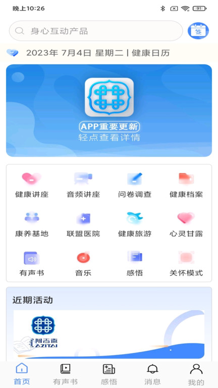阿吉泰健康讲座app最新版