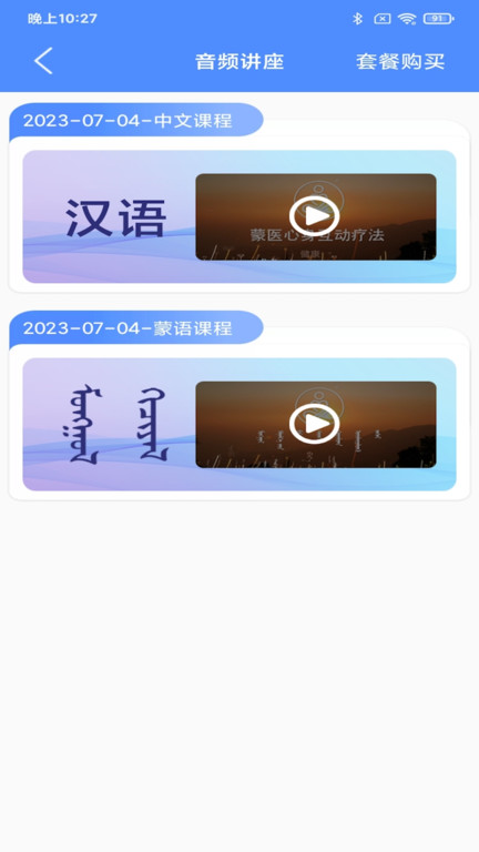 阿吉泰健康讲座app最新版