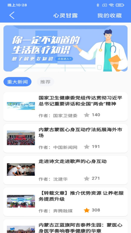 阿吉泰健康讲座app最新版