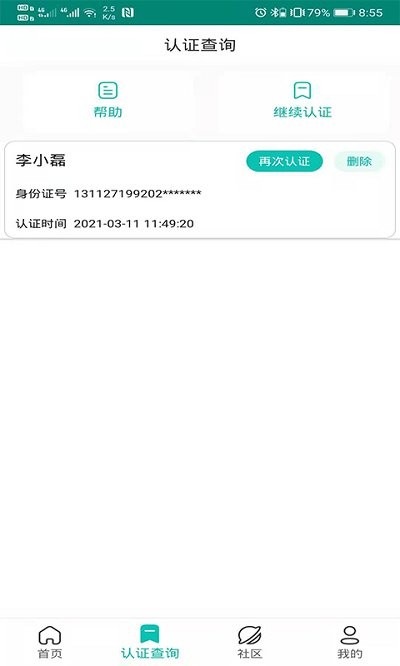 捷铧民生app官方版