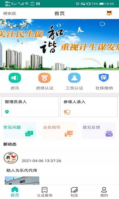 捷铧民生app官方版