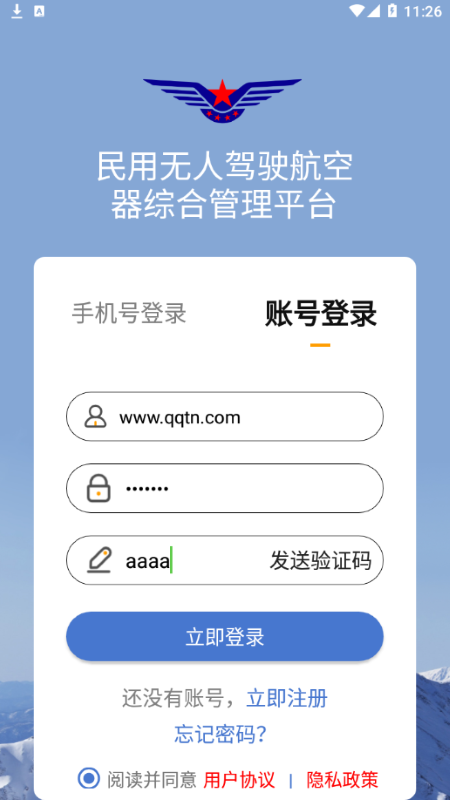 uom无人机实名登记app