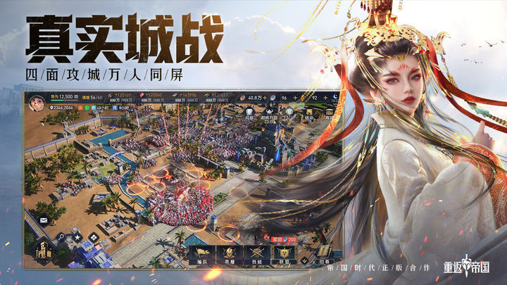 重返帝国手游云游戏