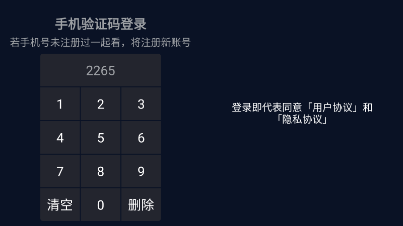 一起看tv电视版app最新版