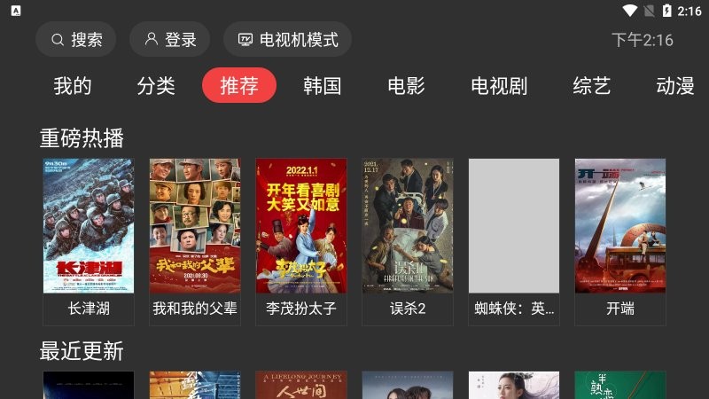 一起看tv电视版app最新版