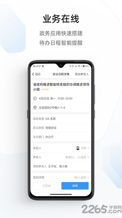 海政通办公最新版