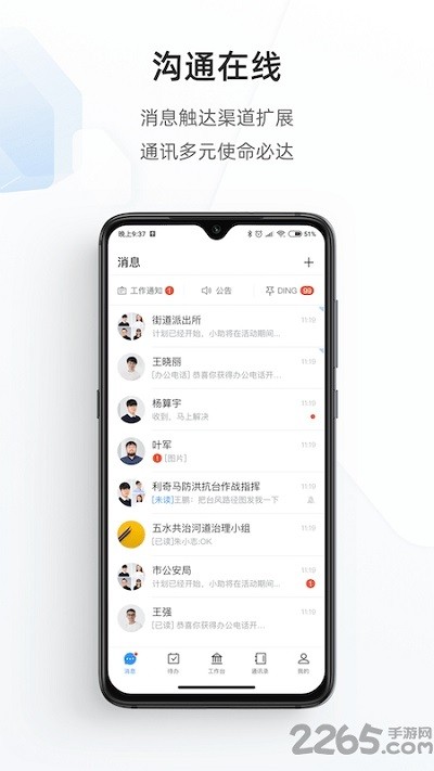 海政通办公最新版