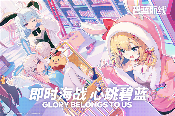 碧蓝航线小米版