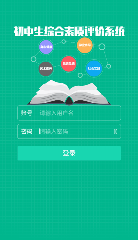 掌上综素教程