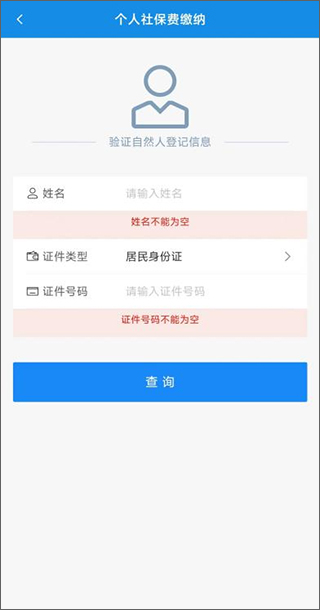 河北税务手机版城乡居民社保缴费怎么交