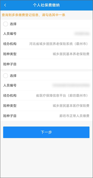 河北税务手机版城乡居民社保缴费怎么交