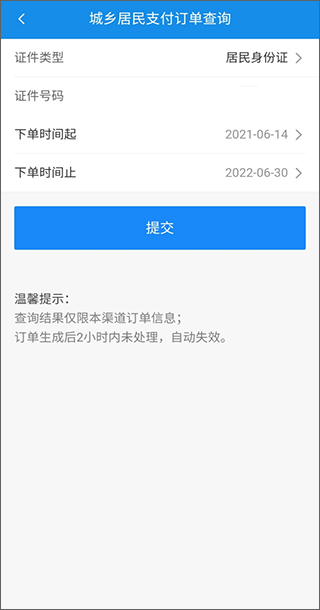 河北税务手机版城乡居民社保缴费怎么交