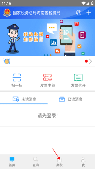 海南税务app查看社保缴费记录教程